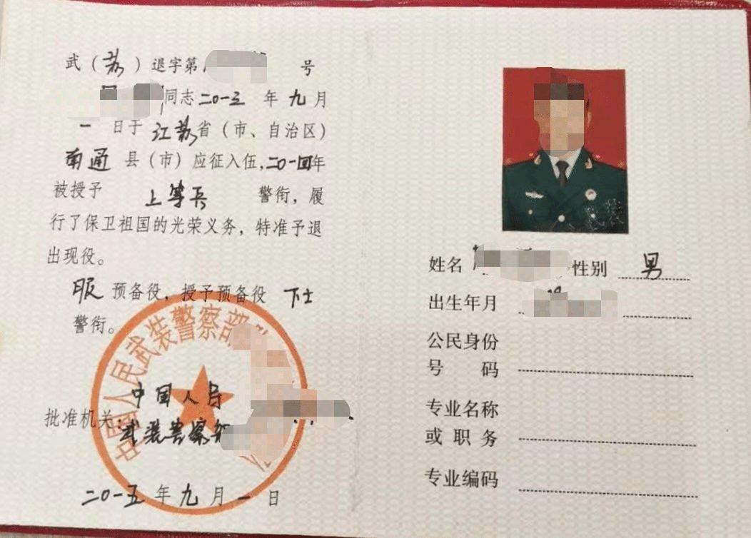核对本人的网报信息